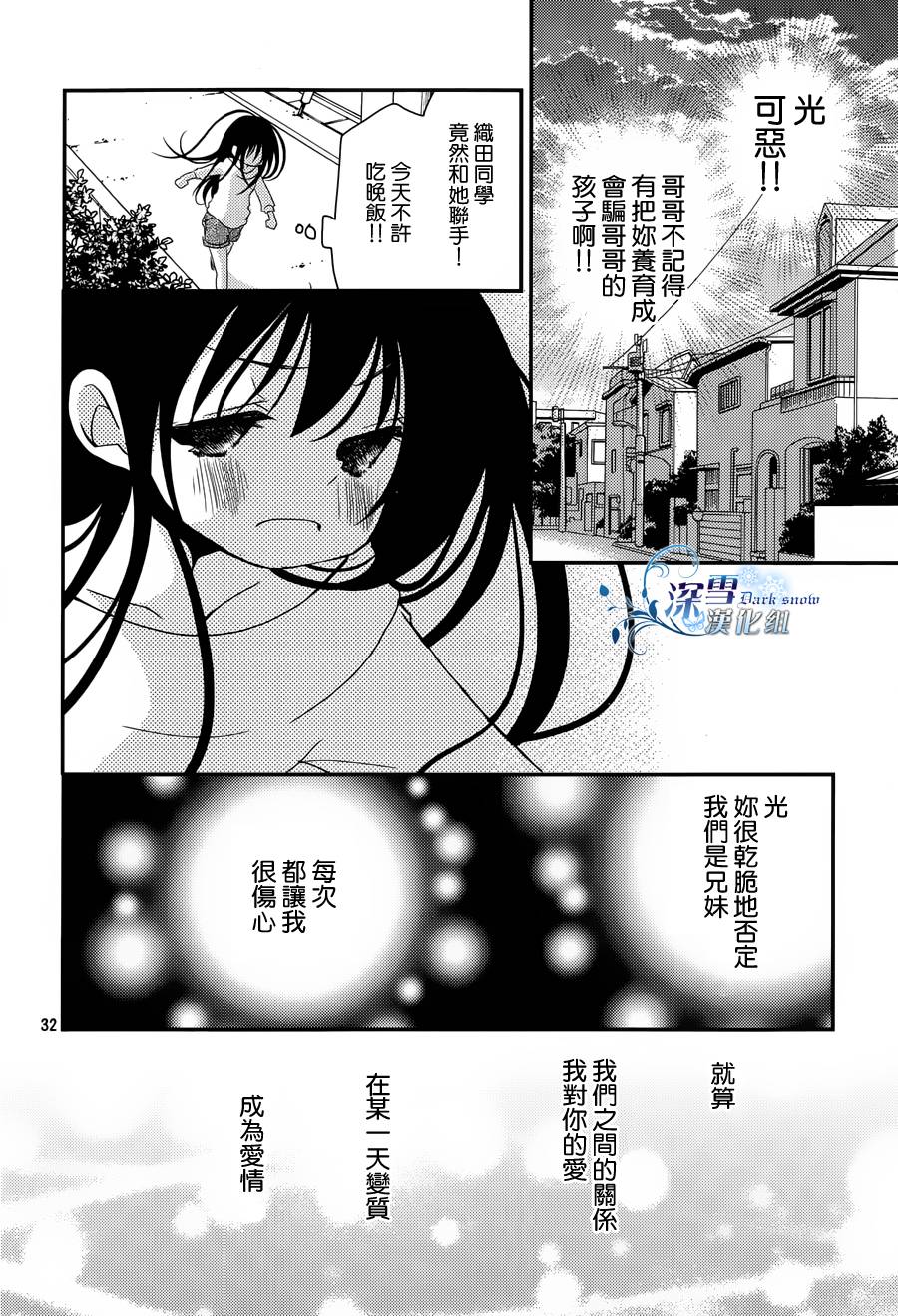亦兄亦妹韩漫全集-第16话无删减无遮挡章节图片 