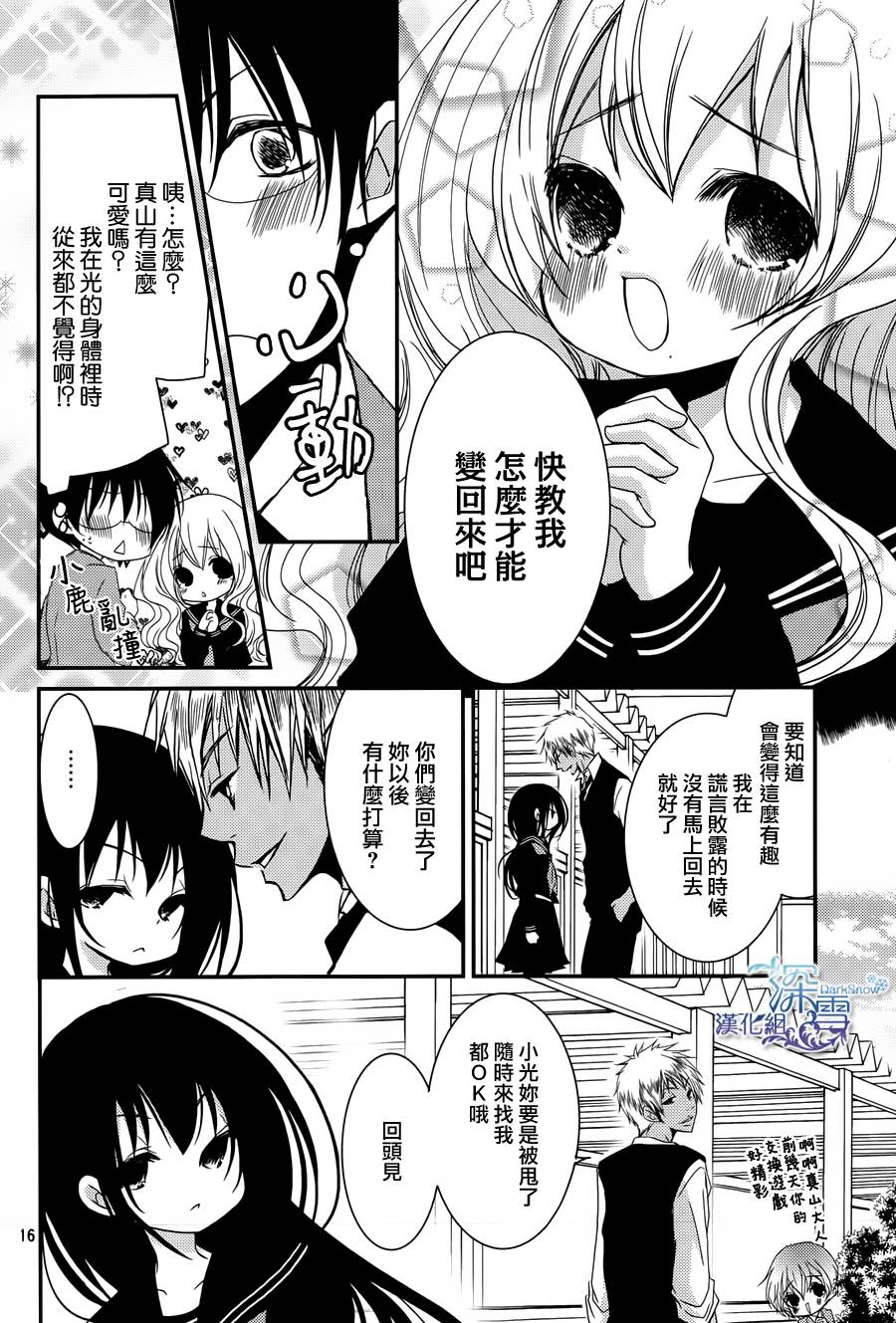 亦兄亦妹韩漫全集-第17话无删减无遮挡章节图片 