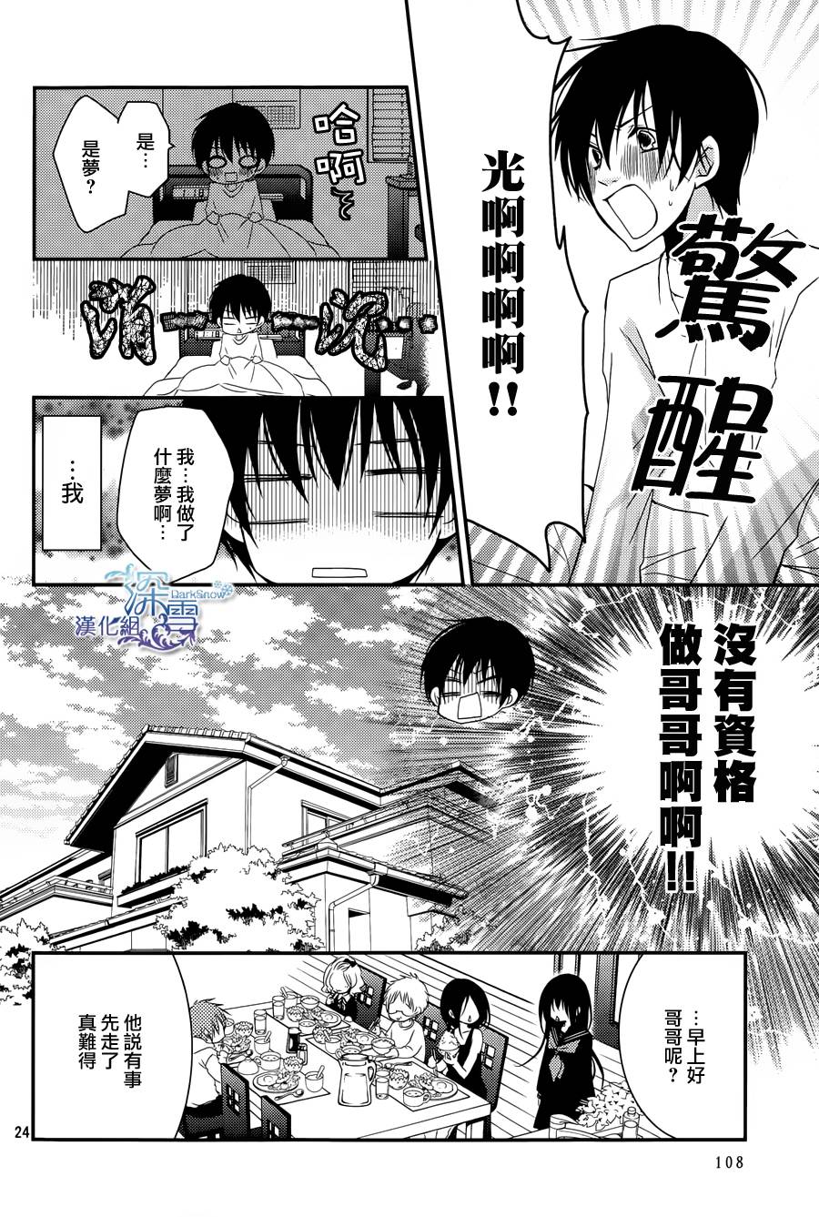 亦兄亦妹韩漫全集-第17话无删减无遮挡章节图片 