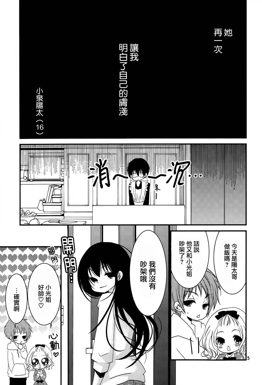 亦兄亦妹韩漫全集-第17话无删减无遮挡章节图片 
