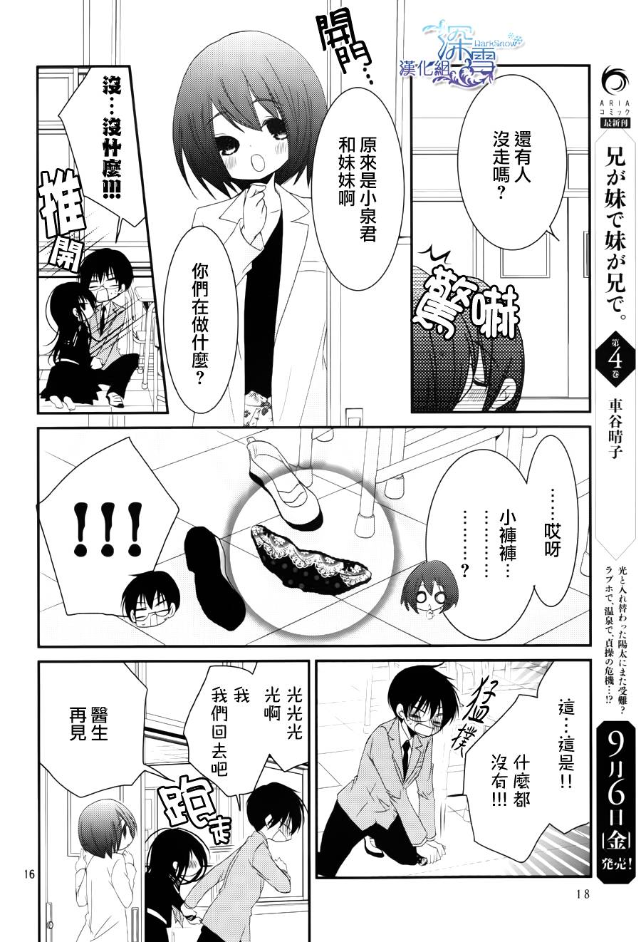 亦兄亦妹韩漫全集-第18话无删减无遮挡章节图片 