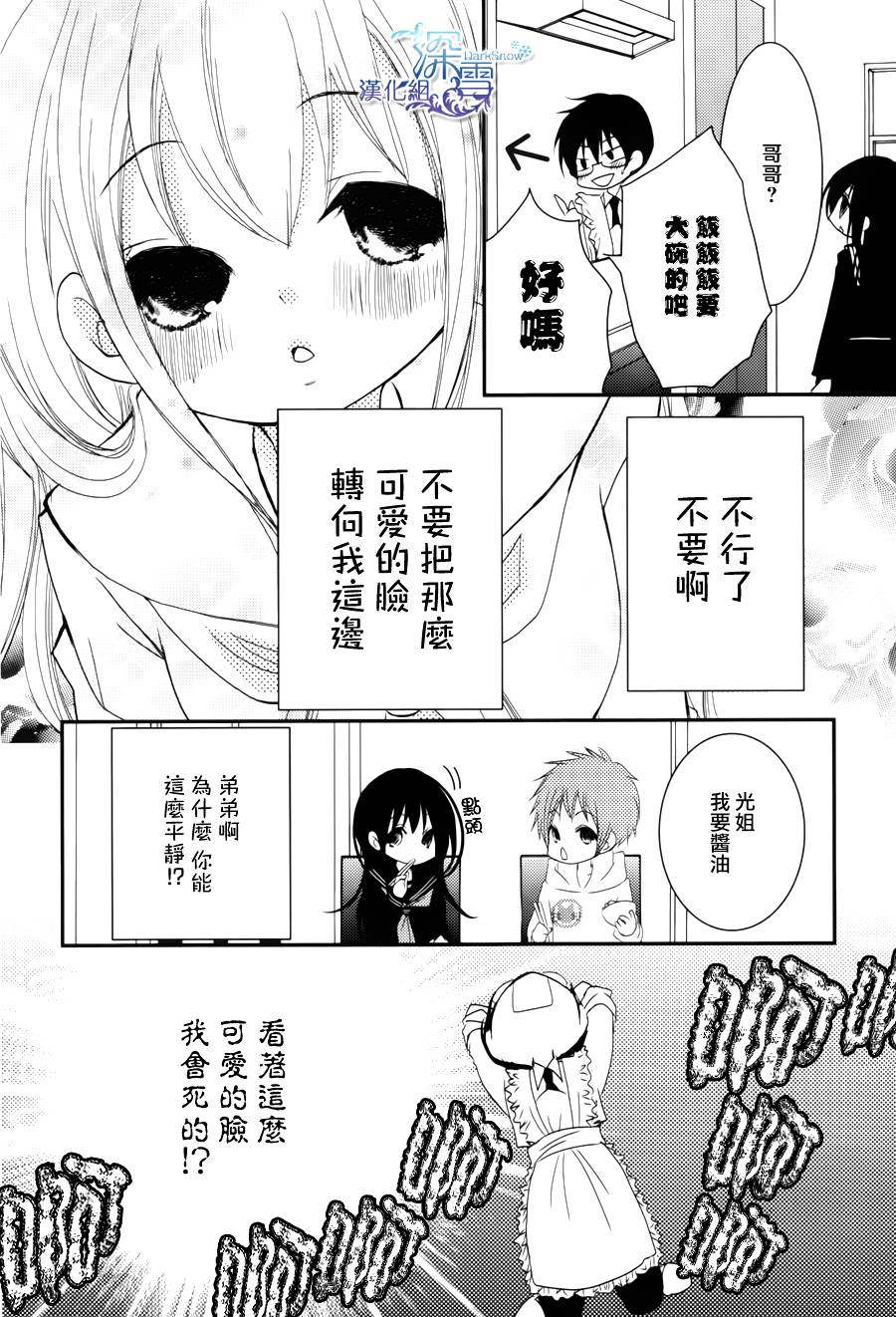 亦兄亦妹韩漫全集-第18话无删减无遮挡章节图片 