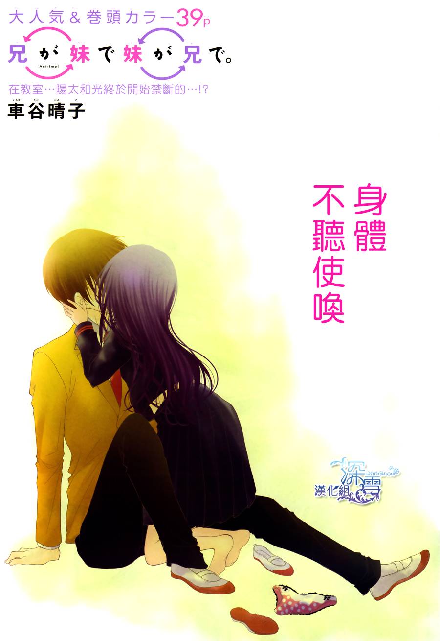 亦兄亦妹韩漫全集-第18话无删减无遮挡章节图片 