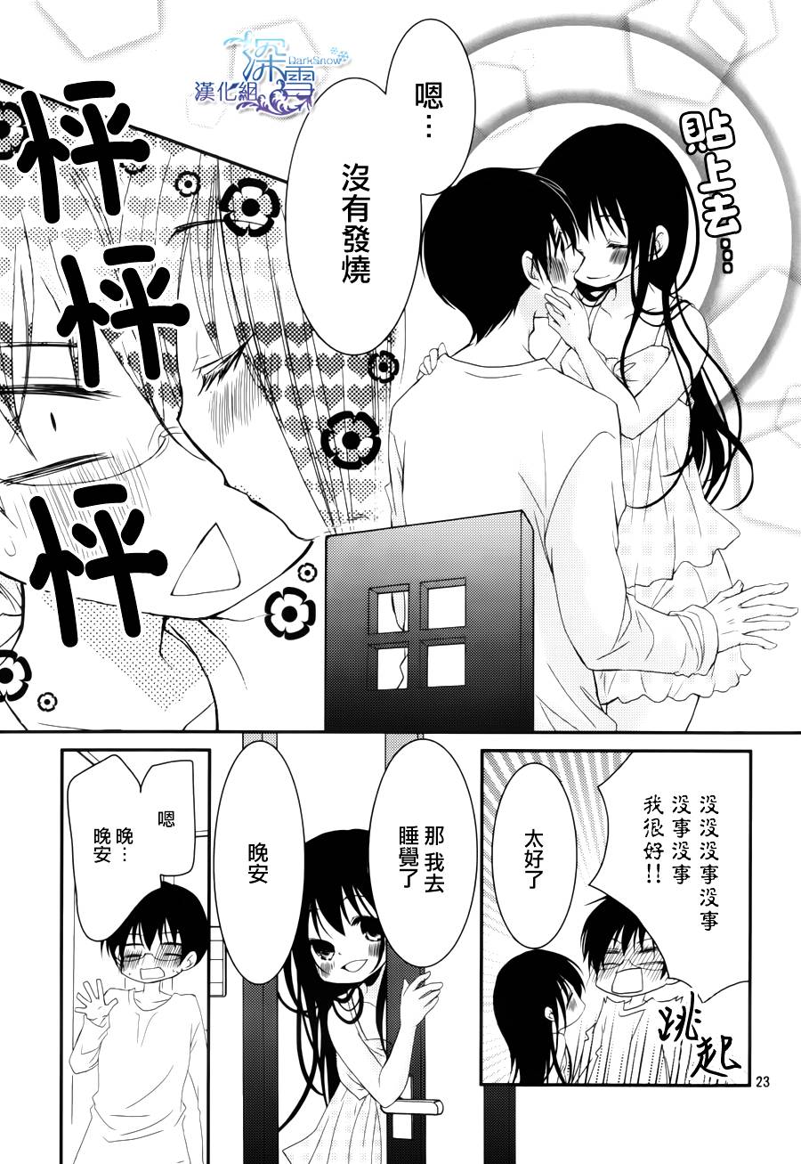 亦兄亦妹韩漫全集-第18话无删减无遮挡章节图片 
