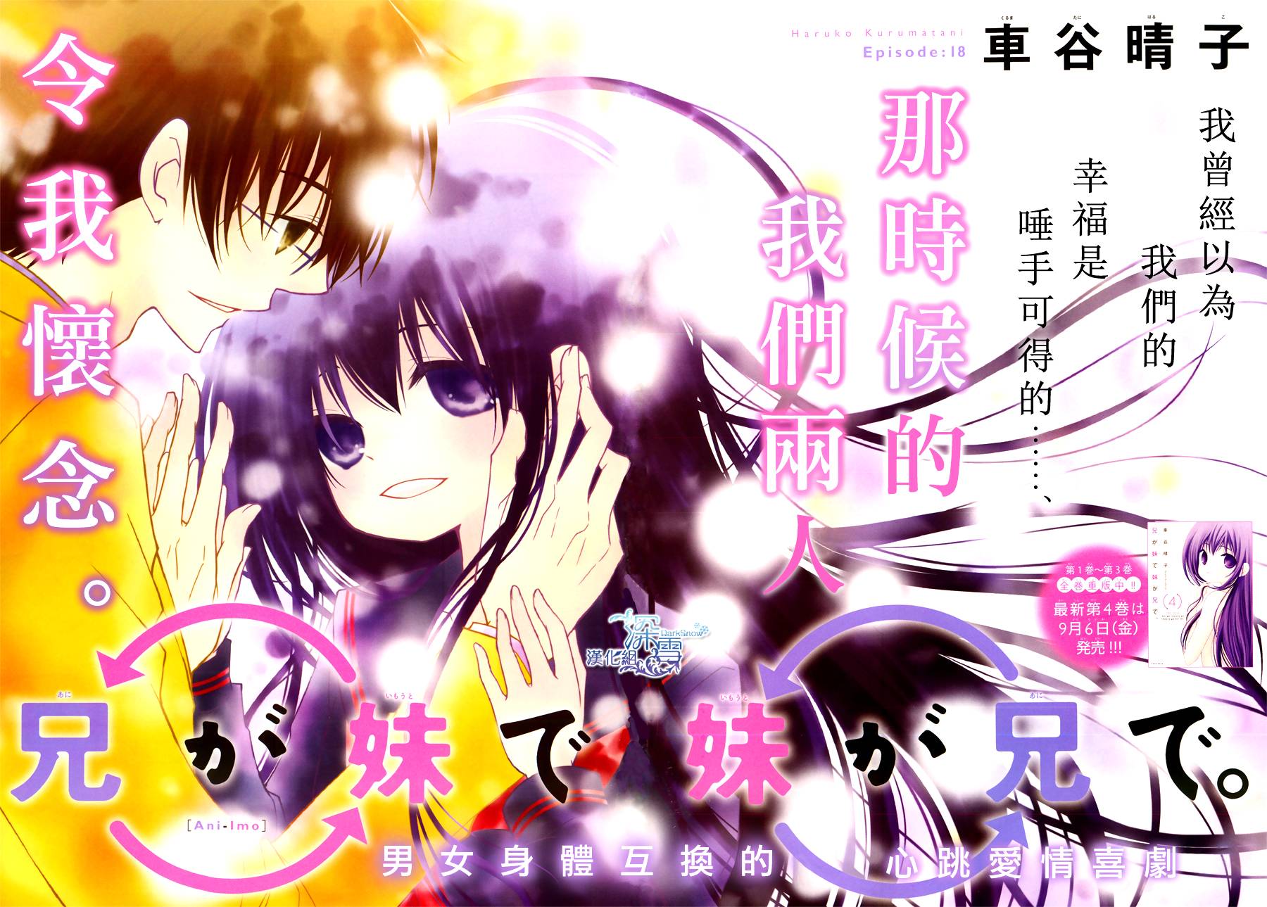 亦兄亦妹韩漫全集-第18话无删减无遮挡章节图片 