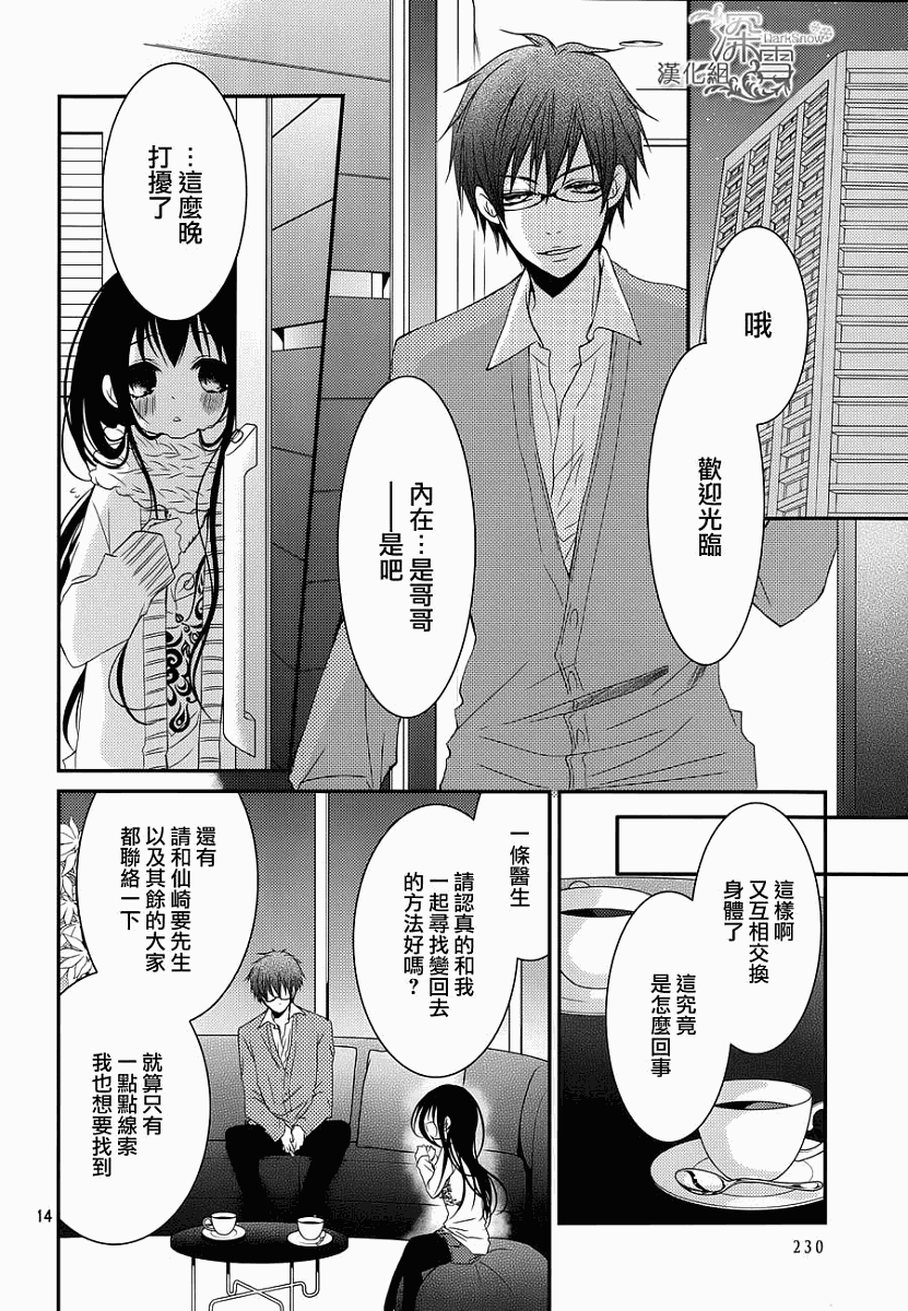 亦兄亦妹韩漫全集-第19话无删减无遮挡章节图片 