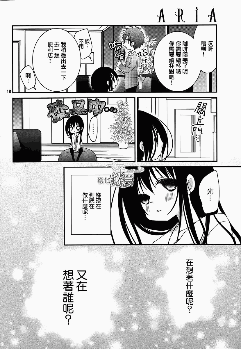 亦兄亦妹韩漫全集-第19话无删减无遮挡章节图片 