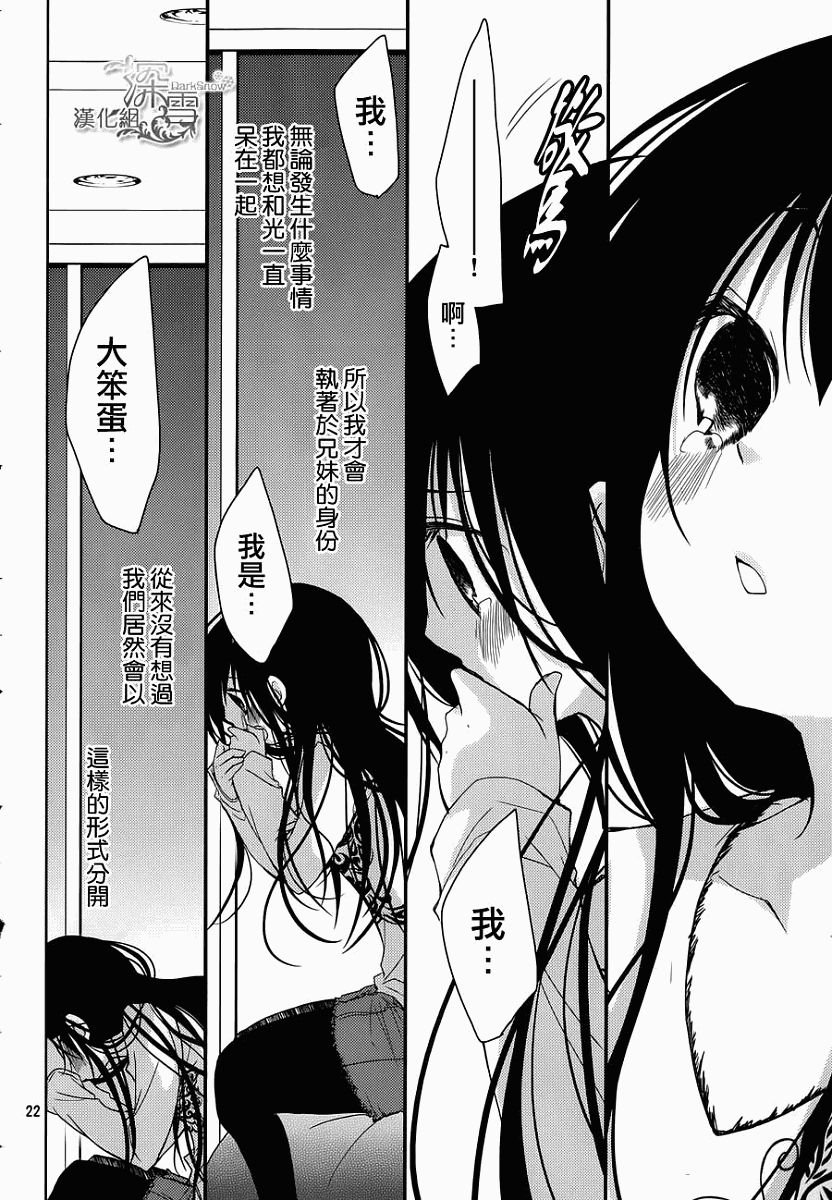 亦兄亦妹韩漫全集-第19话无删减无遮挡章节图片 