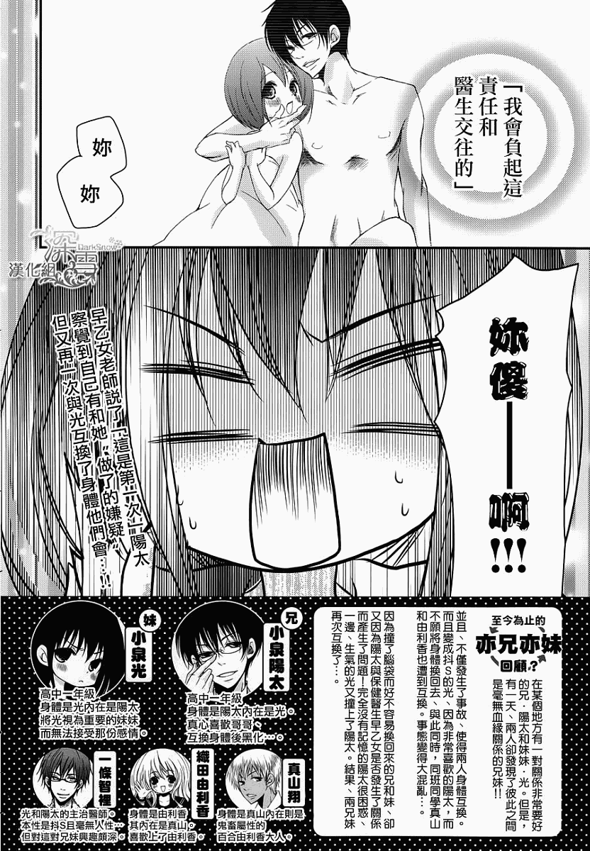 亦兄亦妹韩漫全集-第19话无删减无遮挡章节图片 