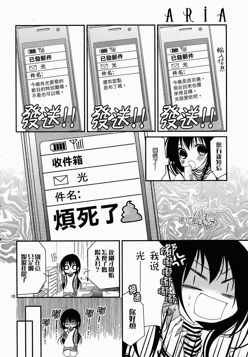 亦兄亦妹韩漫全集-第19话无删减无遮挡章节图片 