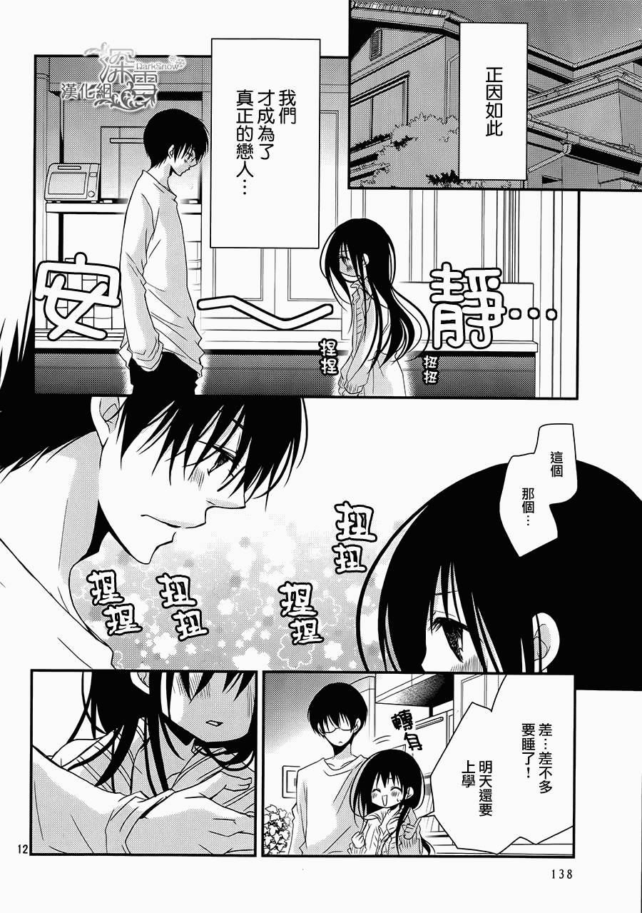 亦兄亦妹韩漫全集-第20话无删减无遮挡章节图片 