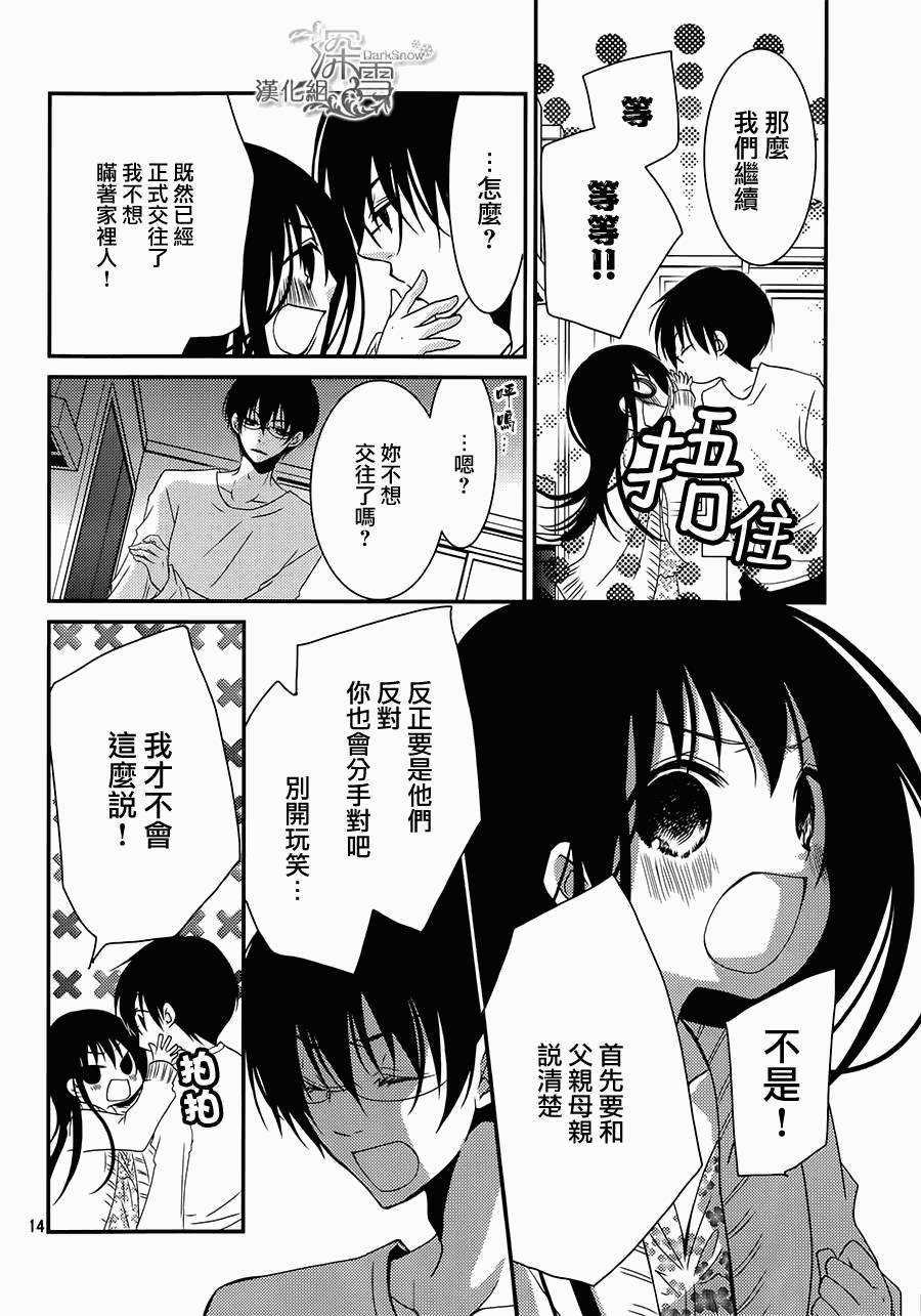 亦兄亦妹韩漫全集-第20话无删减无遮挡章节图片 