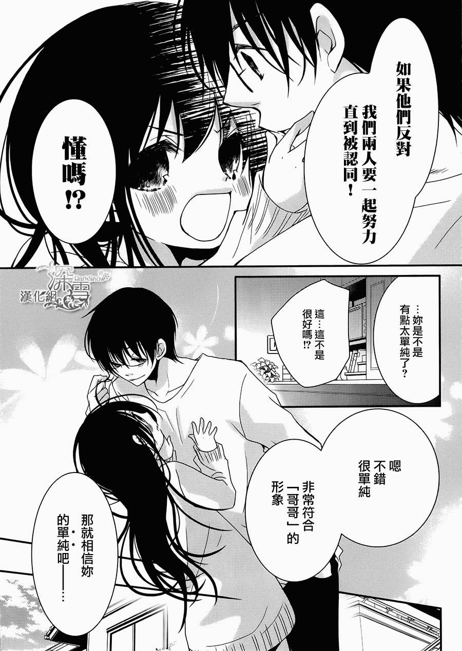 亦兄亦妹韩漫全集-第20话无删减无遮挡章节图片 