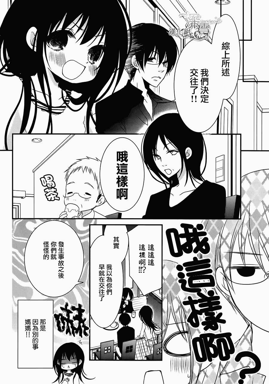 亦兄亦妹韩漫全集-第20话无删减无遮挡章节图片 