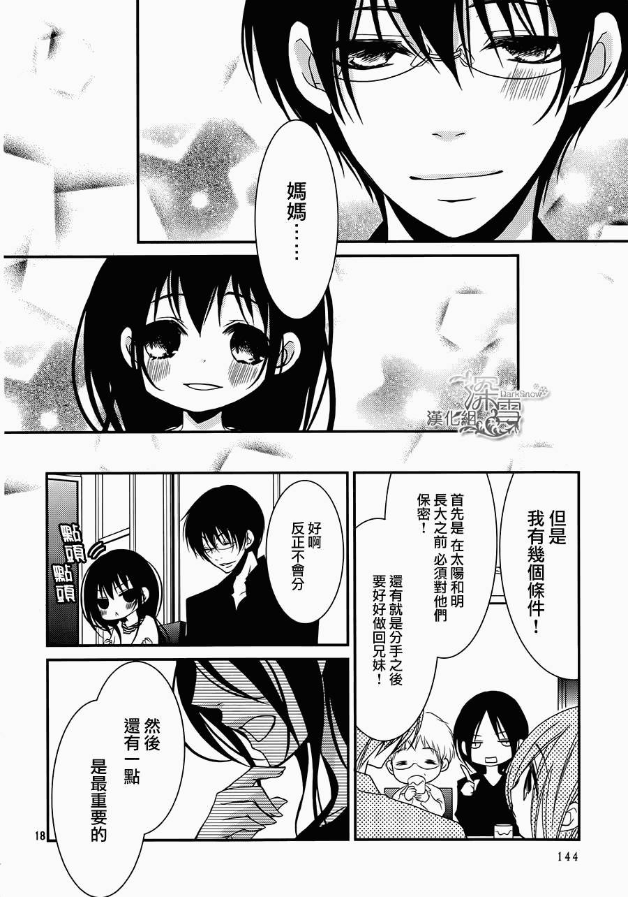 亦兄亦妹韩漫全集-第20话无删减无遮挡章节图片 