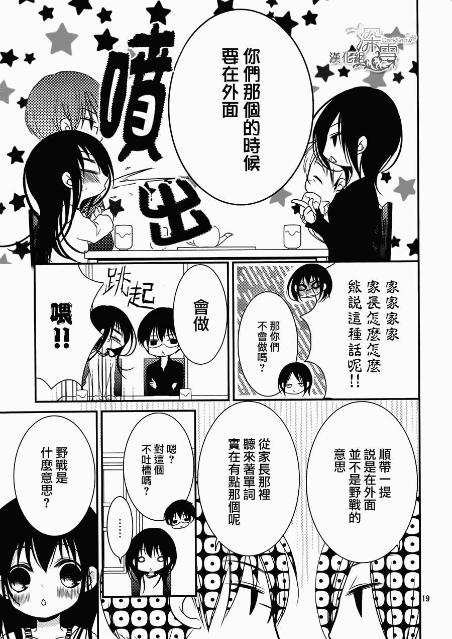 亦兄亦妹韩漫全集-第20话无删减无遮挡章节图片 