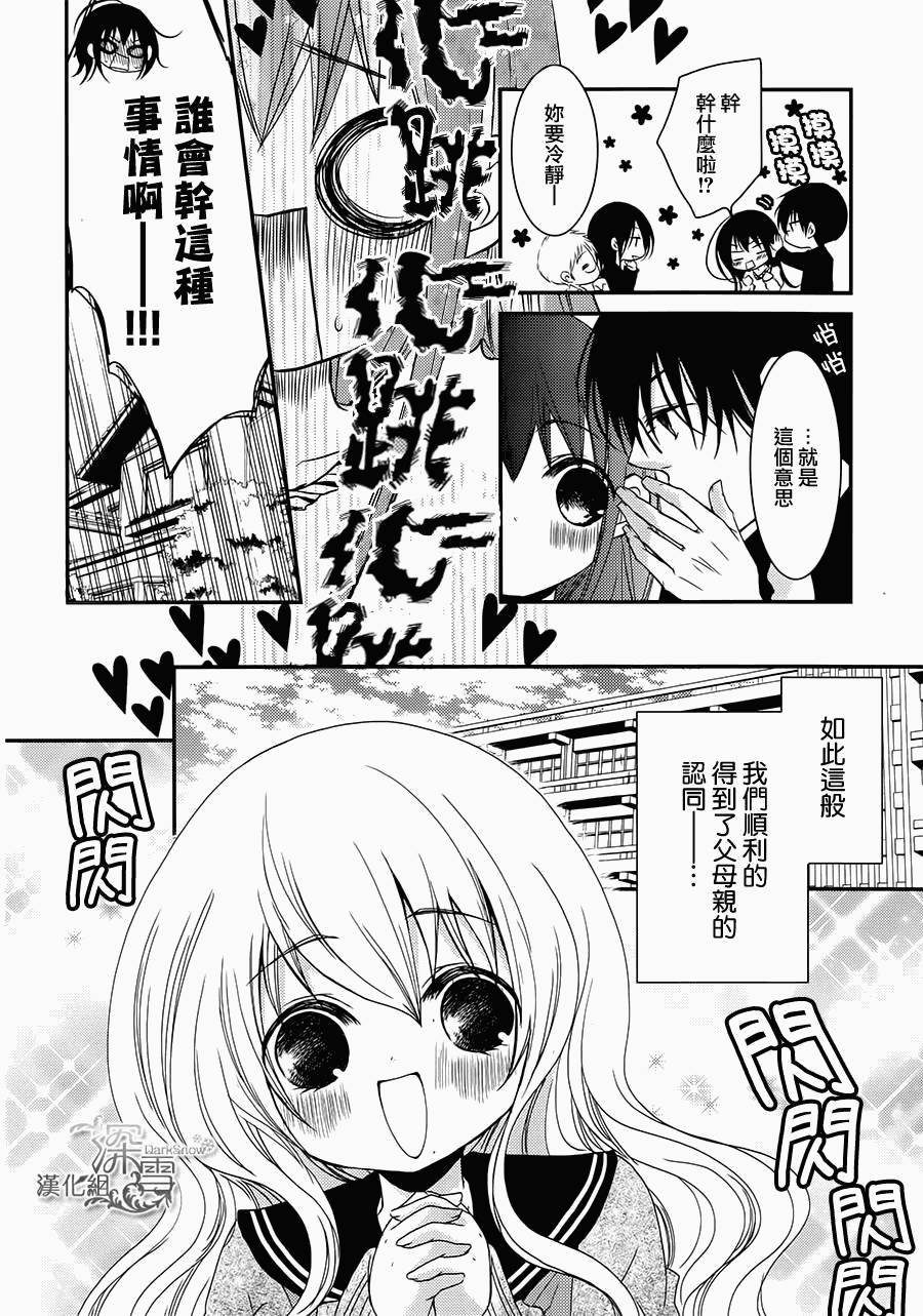 亦兄亦妹韩漫全集-第20话无删减无遮挡章节图片 