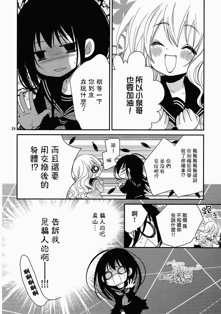 亦兄亦妹韩漫全集-第20话无删减无遮挡章节图片 
