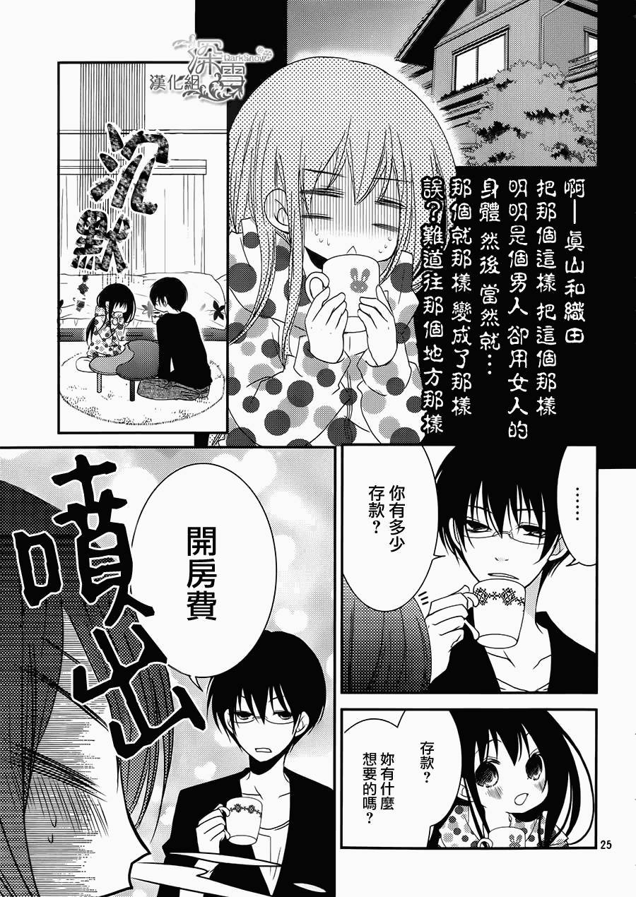 亦兄亦妹韩漫全集-第20话无删减无遮挡章节图片 