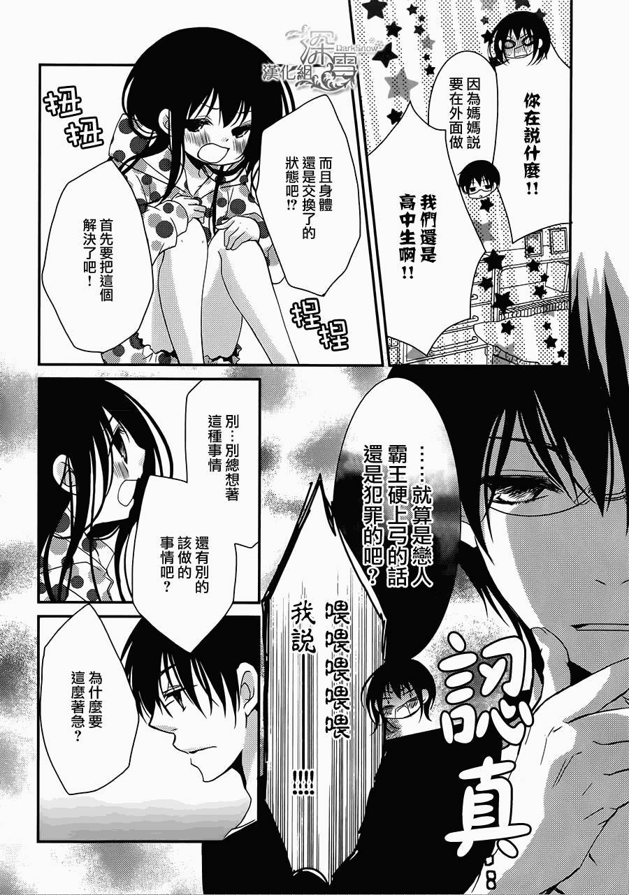 亦兄亦妹韩漫全集-第20话无删减无遮挡章节图片 