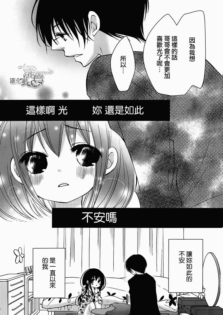 亦兄亦妹韩漫全集-第20话无删减无遮挡章节图片 