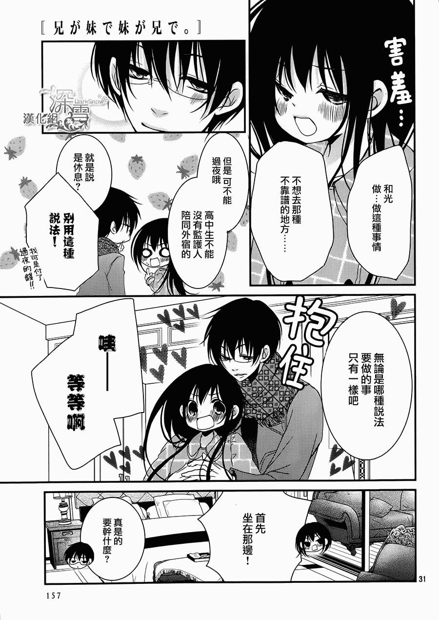 亦兄亦妹韩漫全集-第20话无删减无遮挡章节图片 