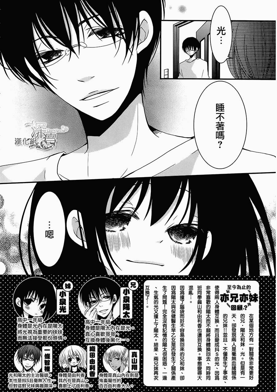 亦兄亦妹韩漫全集-第20话无删减无遮挡章节图片 