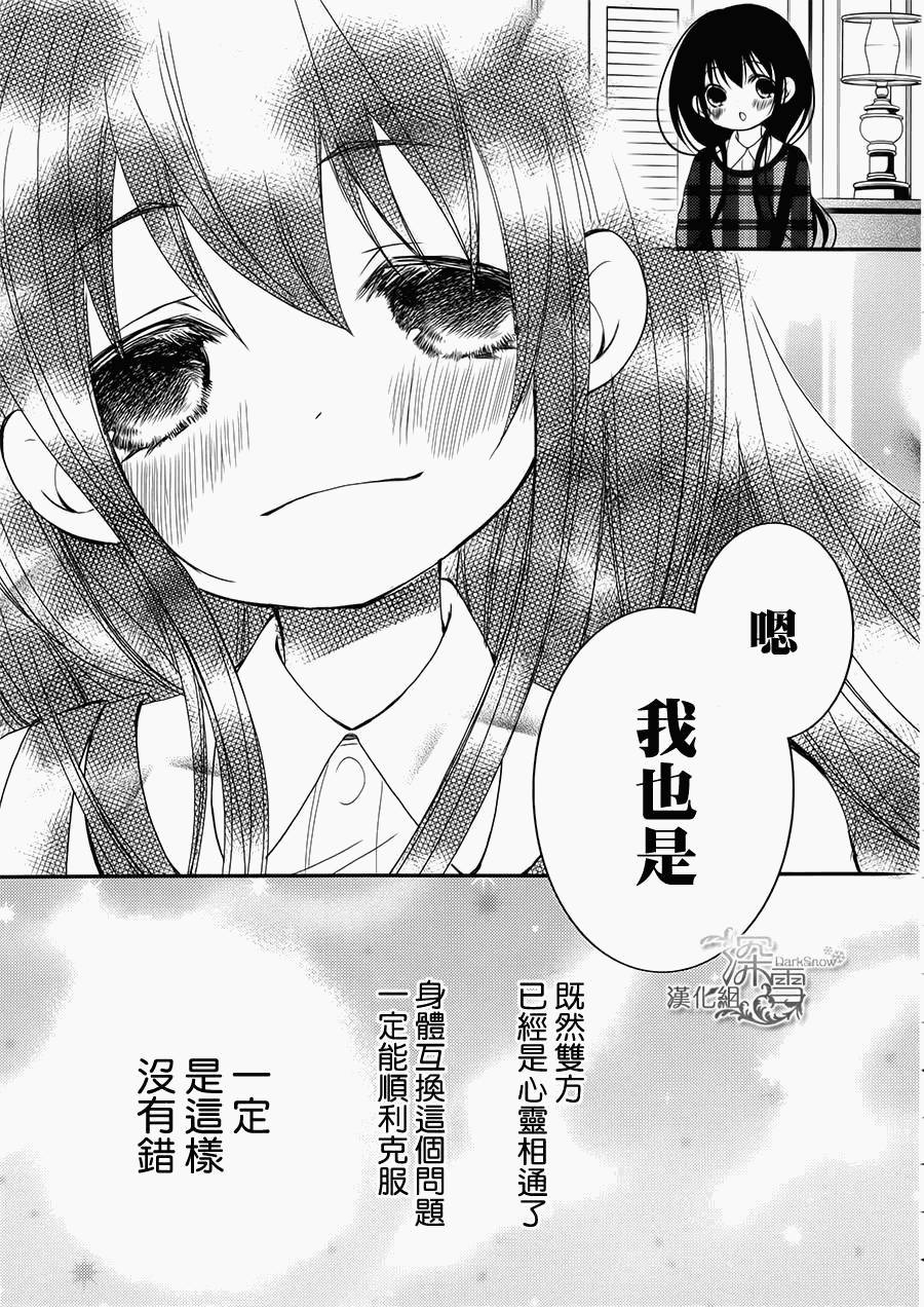 亦兄亦妹韩漫全集-第20话无删减无遮挡章节图片 