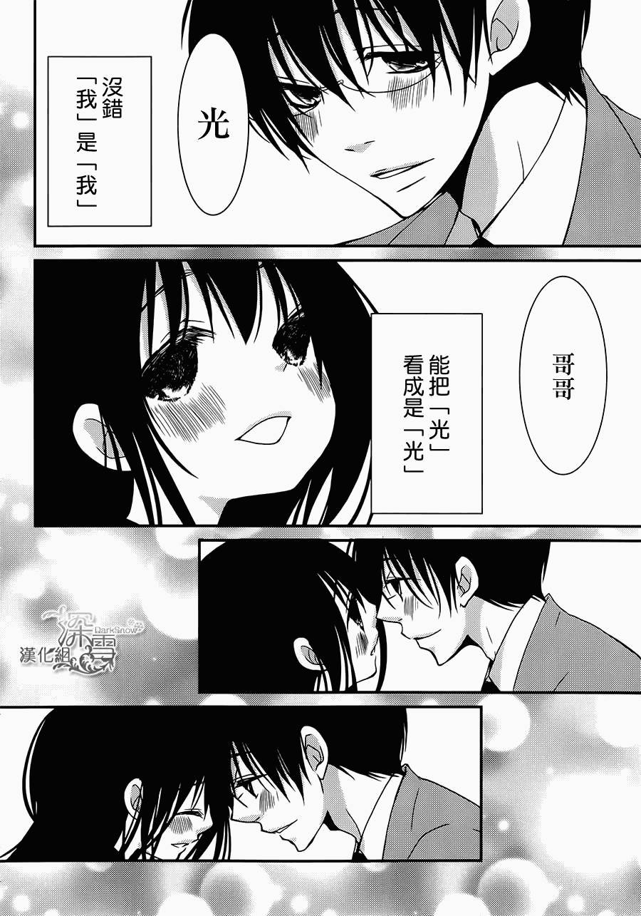 亦兄亦妹韩漫全集-第20话无删减无遮挡章节图片 