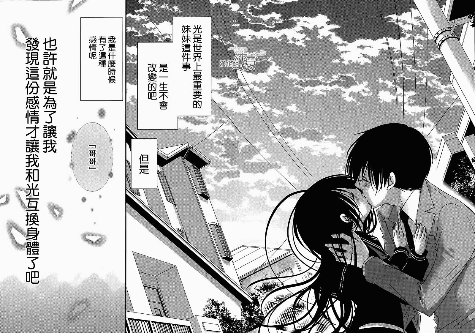 亦兄亦妹韩漫全集-第20话无删减无遮挡章节图片 