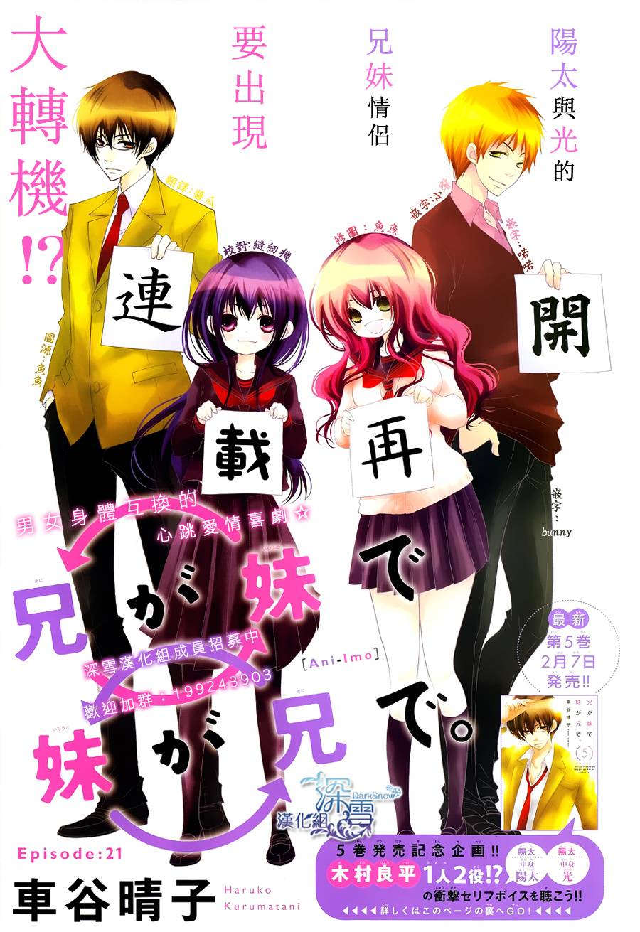 亦兄亦妹韩漫全集-第21话无删减无遮挡章节图片 