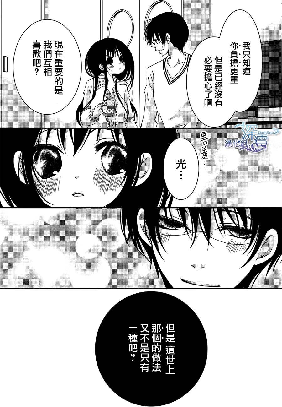 亦兄亦妹韩漫全集-第21话无删减无遮挡章节图片 