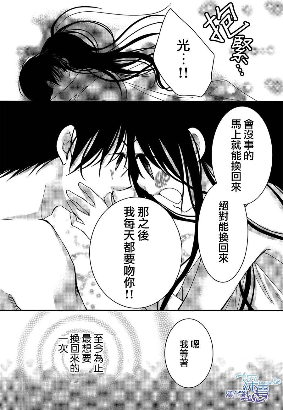亦兄亦妹韩漫全集-第21话无删减无遮挡章节图片 