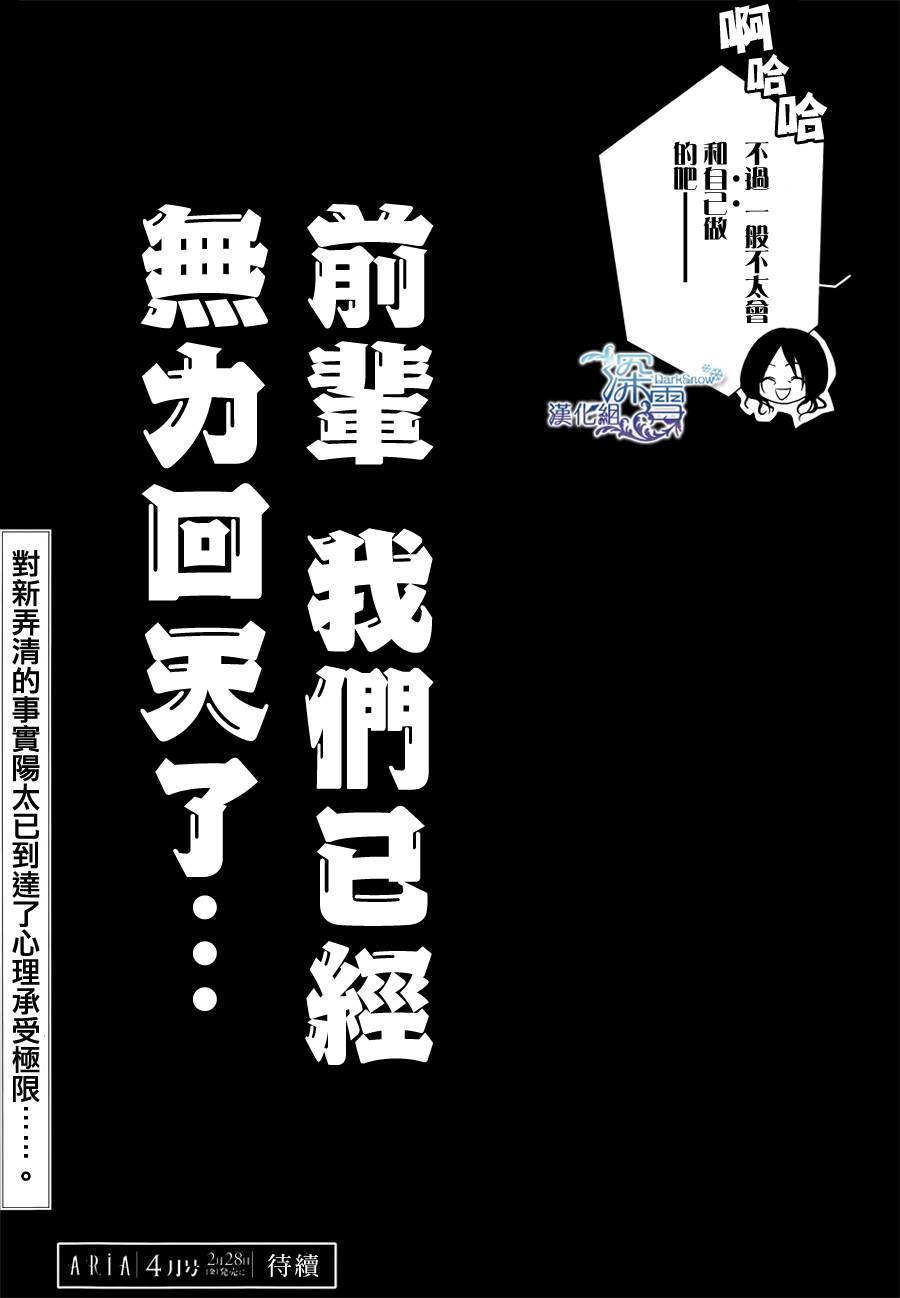 亦兄亦妹韩漫全集-第21话无删减无遮挡章节图片 
