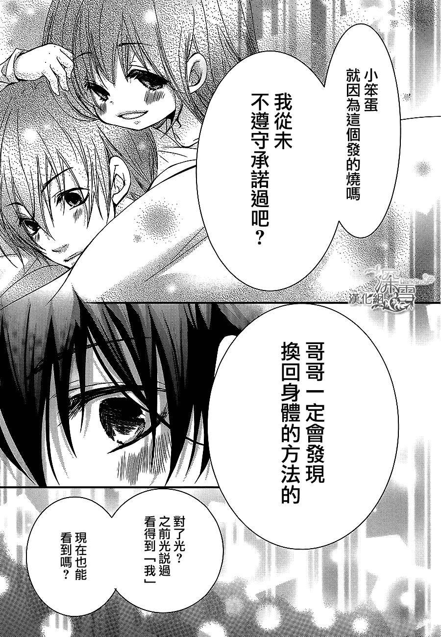 亦兄亦妹韩漫全集-第22话无删减无遮挡章节图片 