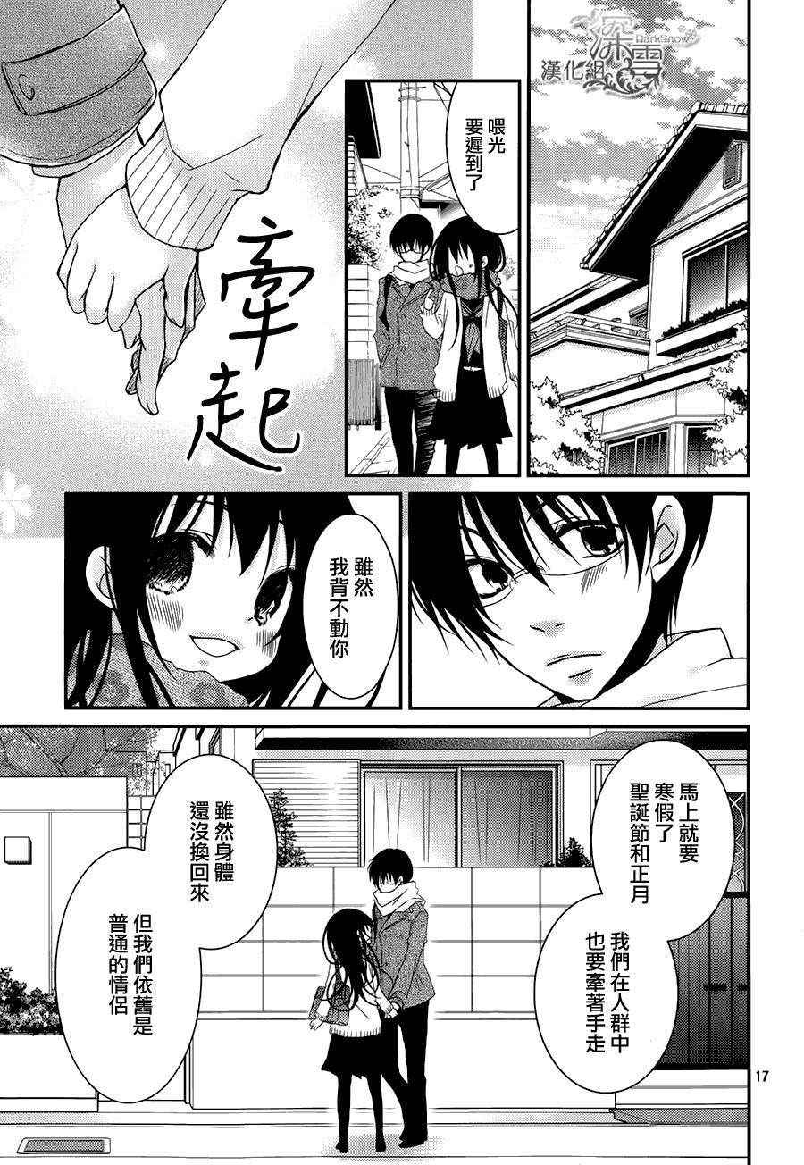 亦兄亦妹韩漫全集-第22话无删减无遮挡章节图片 