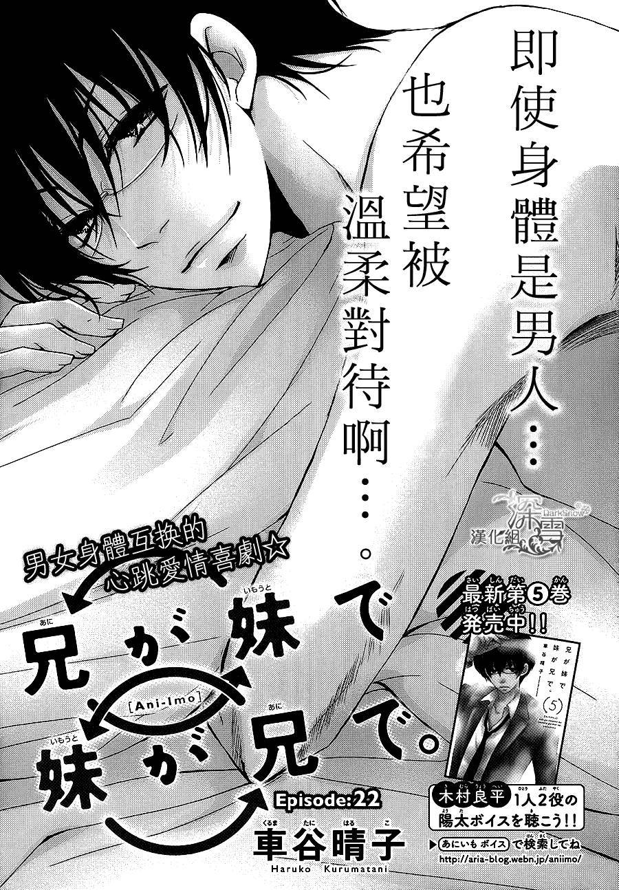 亦兄亦妹韩漫全集-第22话无删减无遮挡章节图片 
