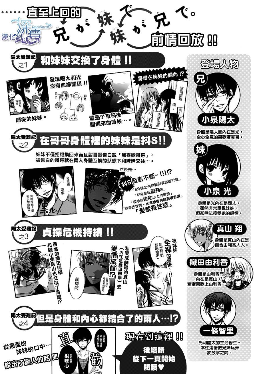 亦兄亦妹韩漫全集-第23话无删减无遮挡章节图片 