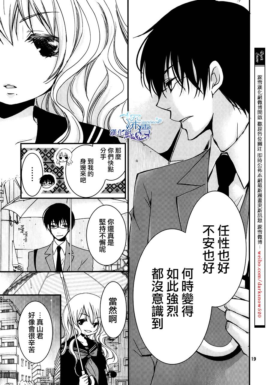 亦兄亦妹韩漫全集-第23话无删减无遮挡章节图片 