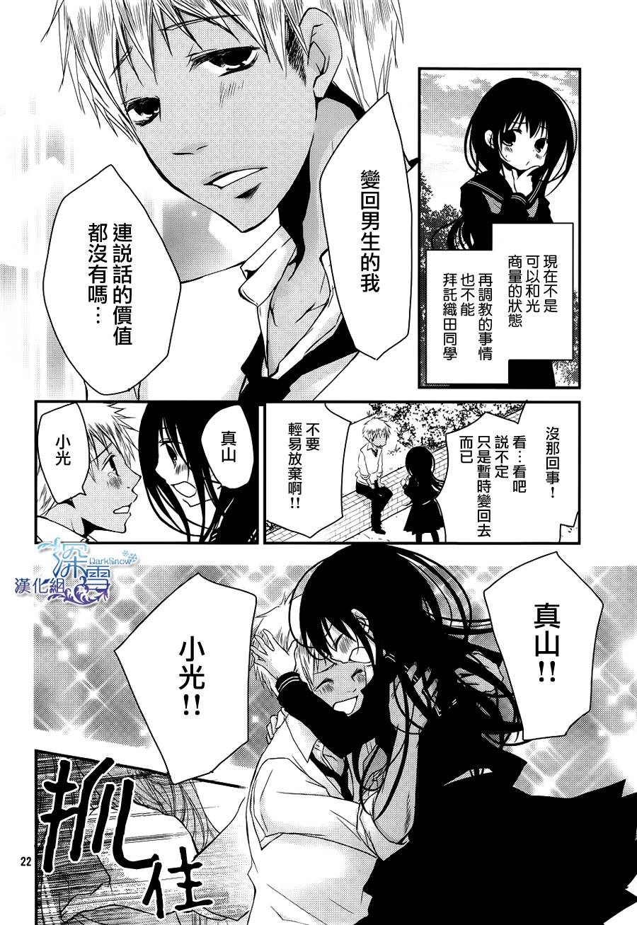亦兄亦妹韩漫全集-第23话无删减无遮挡章节图片 