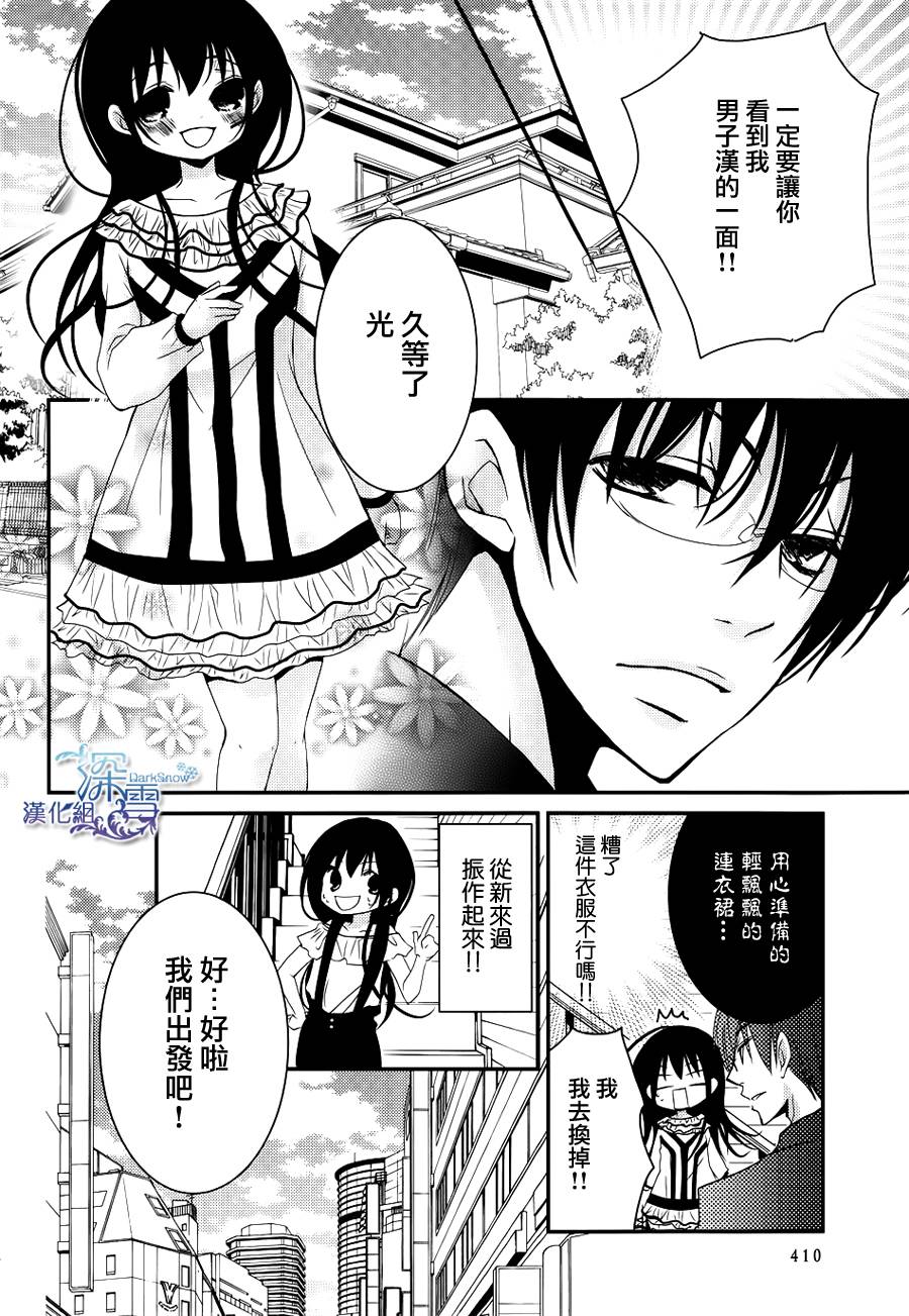 亦兄亦妹韩漫全集-第23话无删减无遮挡章节图片 