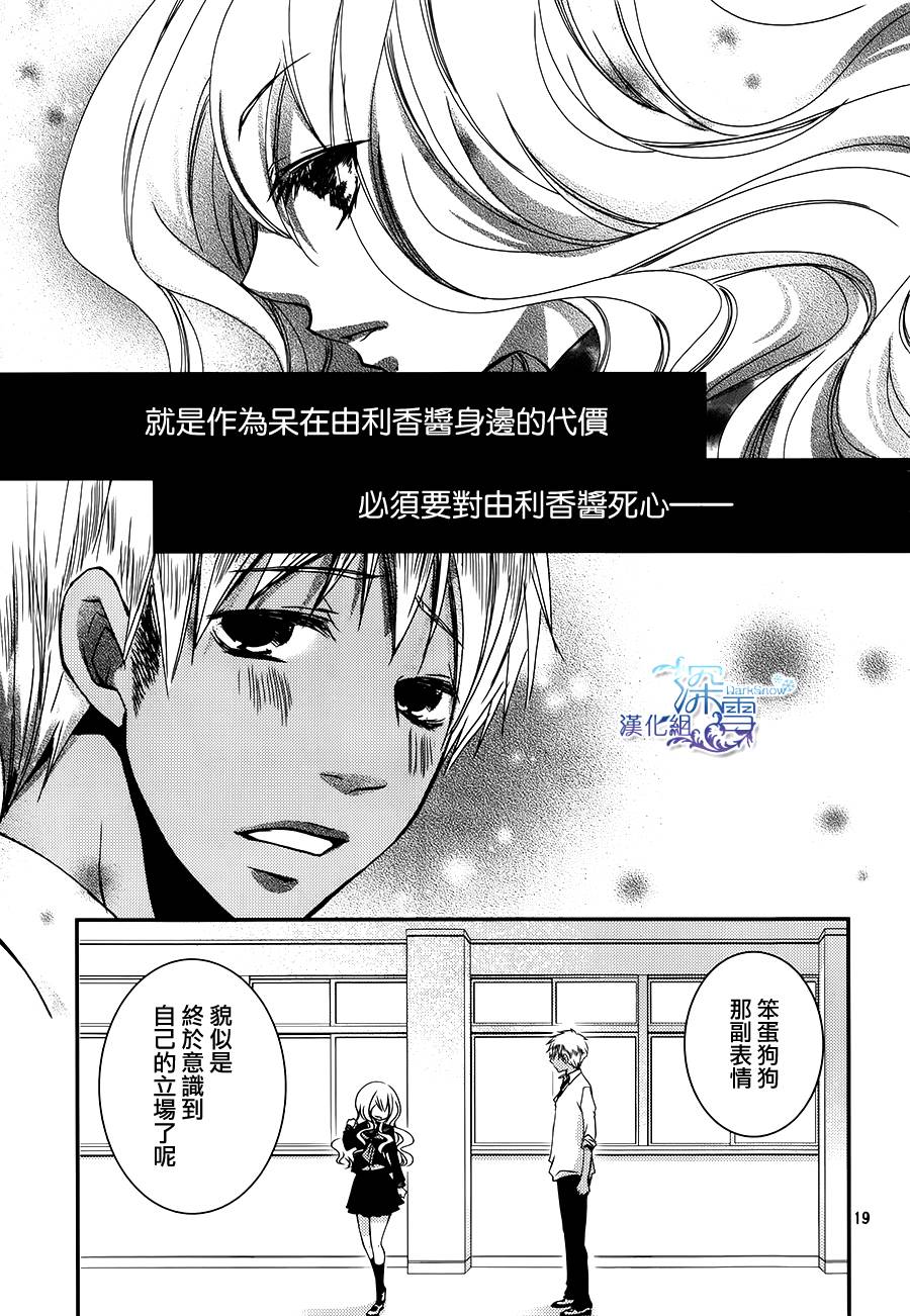 亦兄亦妹韩漫全集-第24话无删减无遮挡章节图片 