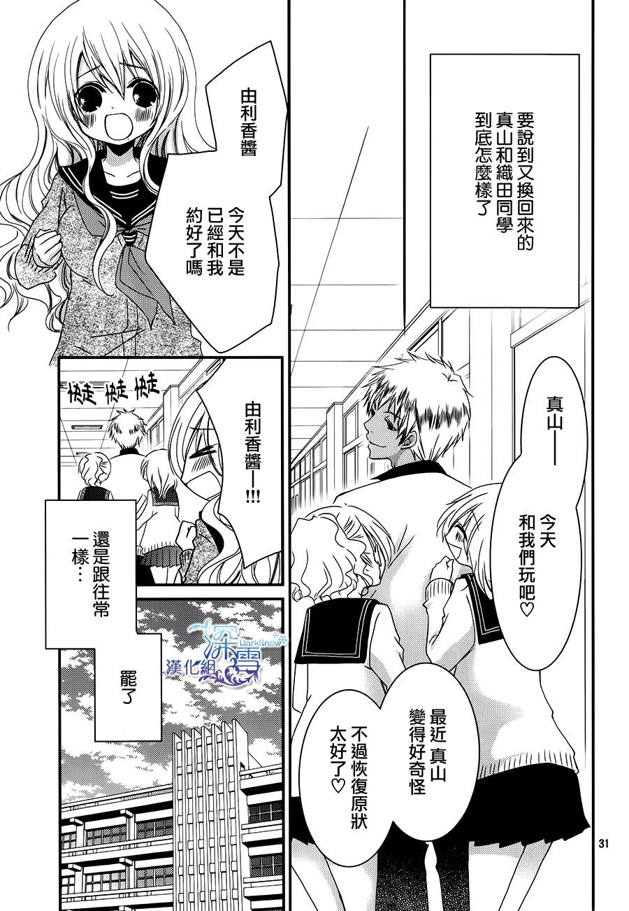 亦兄亦妹韩漫全集-第24话无删减无遮挡章节图片 