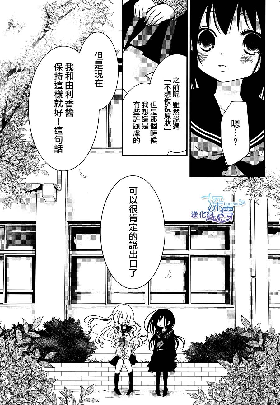 亦兄亦妹韩漫全集-第24话无删减无遮挡章节图片 