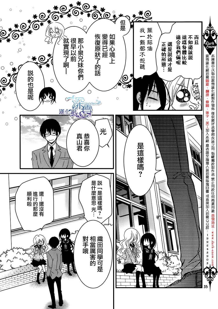 亦兄亦妹韩漫全集-第24话无删减无遮挡章节图片 