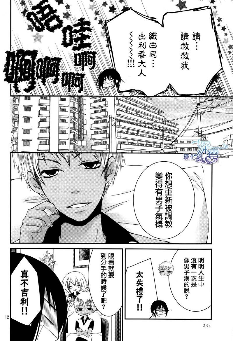 亦兄亦妹韩漫全集-第25话无删减无遮挡章节图片 