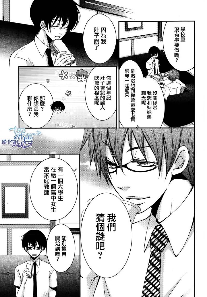 亦兄亦妹韩漫全集-第25话无删减无遮挡章节图片 