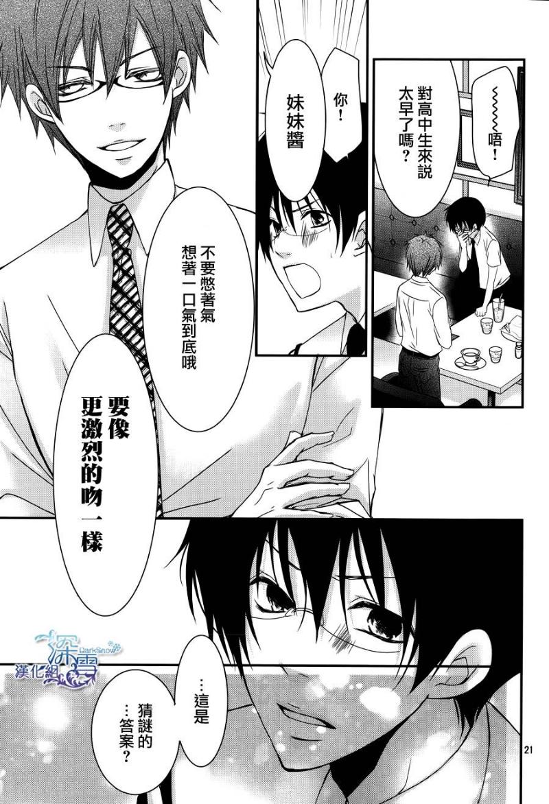 亦兄亦妹韩漫全集-第25话无删减无遮挡章节图片 