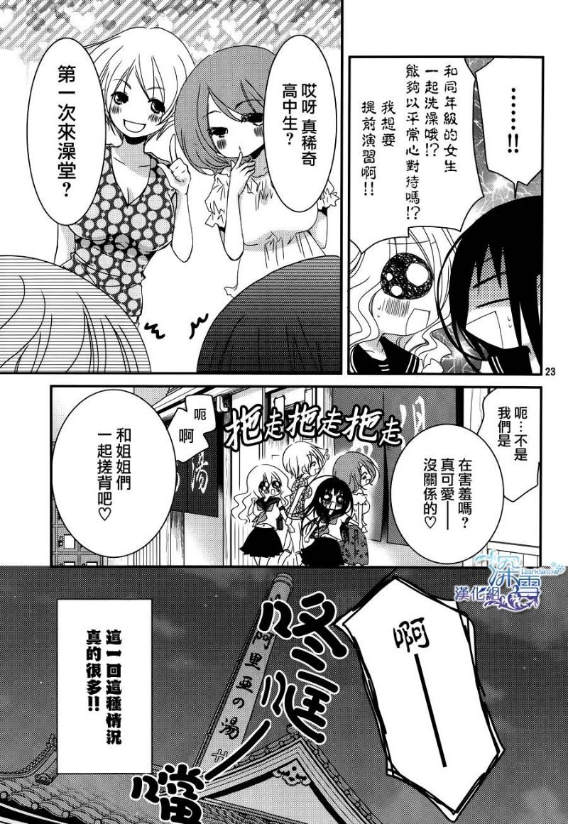 亦兄亦妹韩漫全集-第25话无删减无遮挡章节图片 