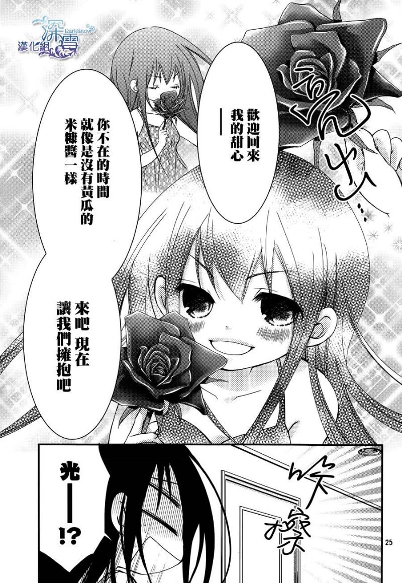 亦兄亦妹韩漫全集-第25话无删减无遮挡章节图片 